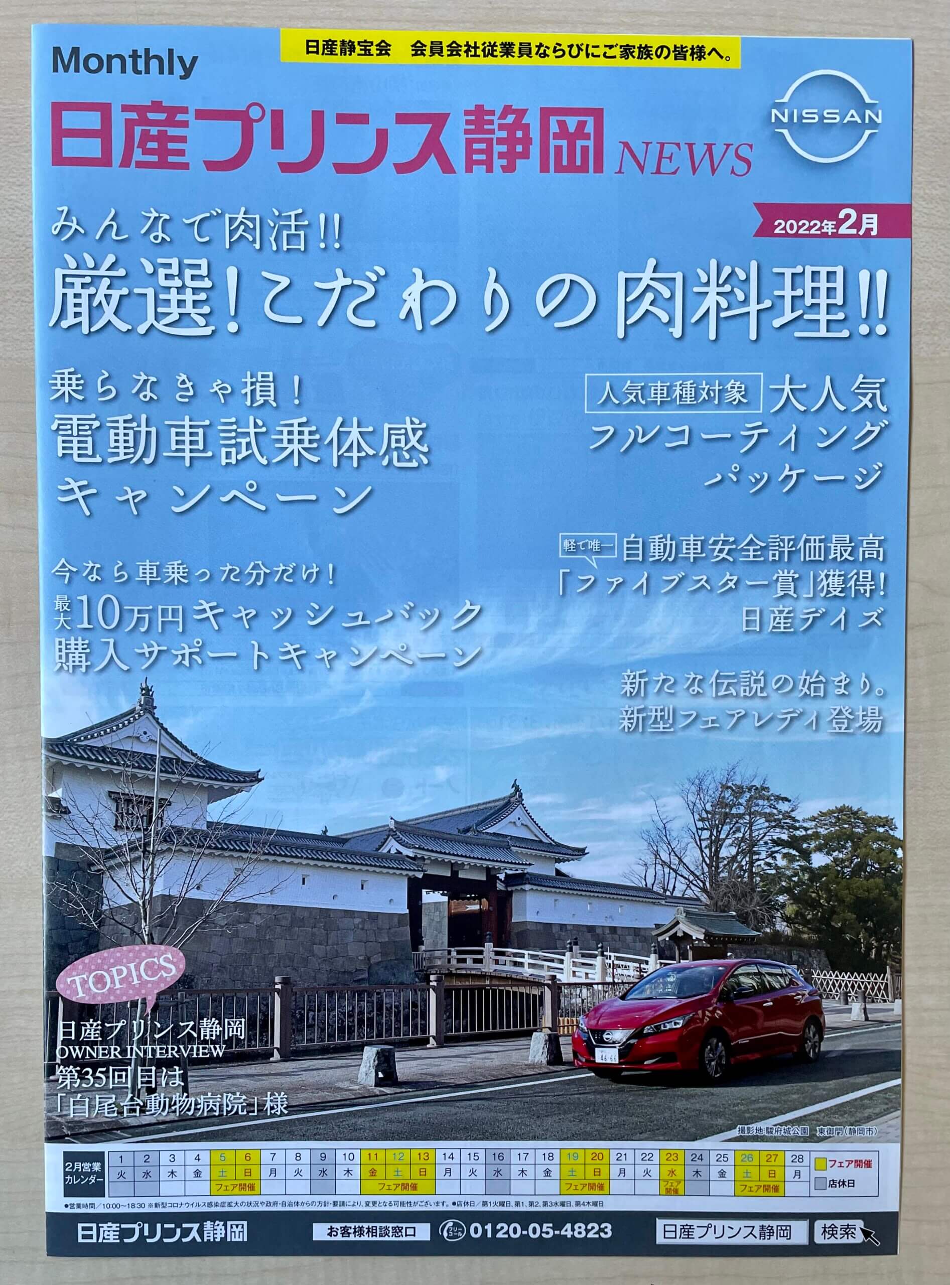 日産プリンス静岡news 22年2月 号に掲載されました 株式会社青木養鶏場 生産直売店 チキンハウス